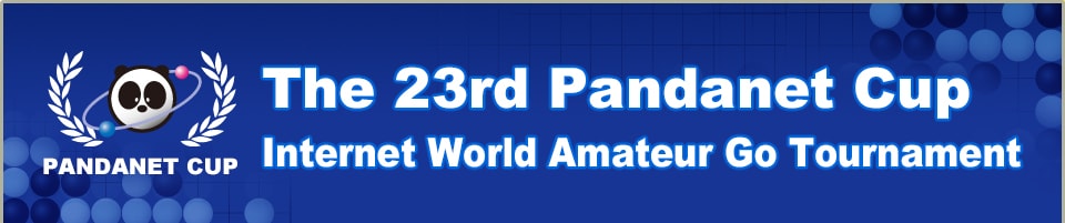 The 23rd Pandanet Cup Internet World Amateur Go Tournament concurrently