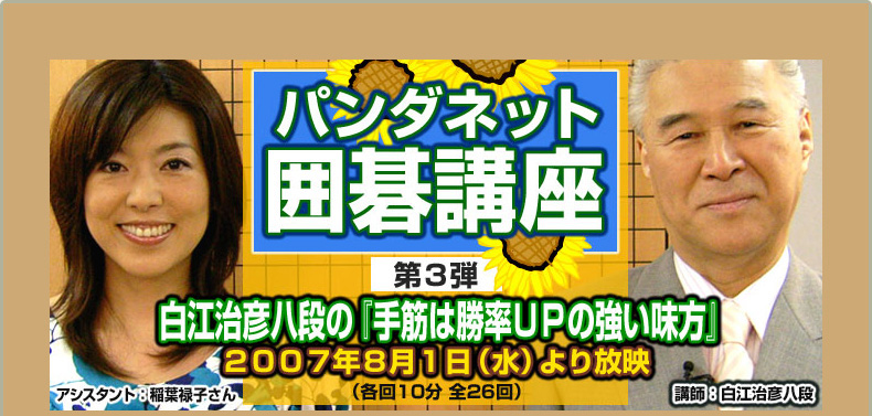 第３弾 白江治彦八段の『手筋は勝率ＵＰの強い味方』