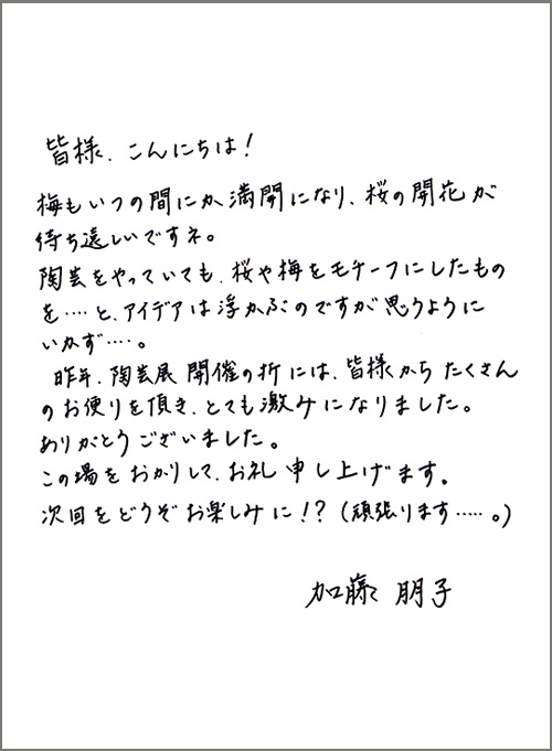 2005年4月 加藤朋子五段 近況報告｜囲碁ゲームのパンダネット