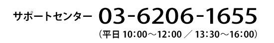 無料通話/0120-17-1536（平日・土曜 10:00～12:00/13:30～17:00）