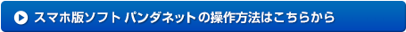 スマホ版はこちらから