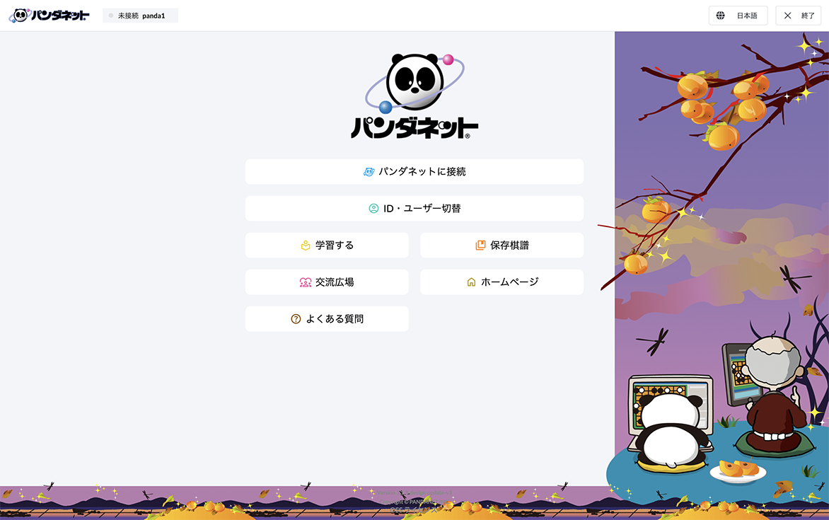 スタイリッシュなトップ画面